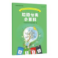 垃圾分类小百科