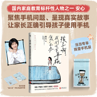 孩子啊,我们该拿手机怎么办 安心 2024年重磅新作