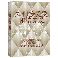 如何接受爱和培养爱