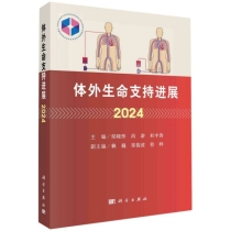 体外生命支持进展2024