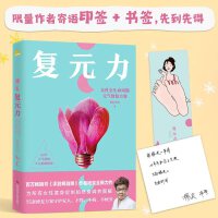 复元力:女性全生命周期元气修复方案