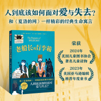 《老船长的行李箱》2024百班千人暑期书目小学生3年级名师推荐全新正版现货速发