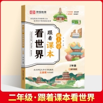 纸上研学:跟着课本看世界2年级