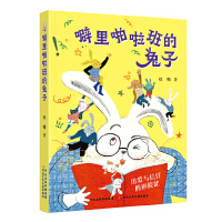 噼里啪啦班的兔子