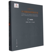 中国新闻传播技术史•电影卷