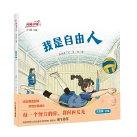 闪光少年：我是自由人