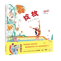 闪光少年：绽放