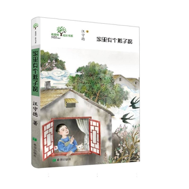 家里有个燕子窝