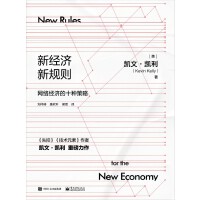 新经济，新规则（修订版）