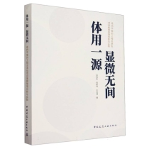 体用一源 显微无间 走向平衡的工程总承包项目集群管理创新与实践