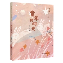 谭旭东纯美儿童文学系列·童年的时光