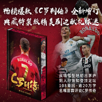 C罗列传（刷边特装版）