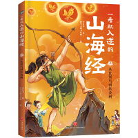 从比翼鸟到扶桑树（古典文献研究者、《中国诗词大会》出题专家李天飞漫画趣讲“上古奇书”《山海经》）