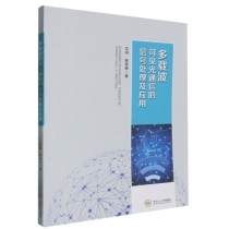 多载波可见光通信的信号处理及应用