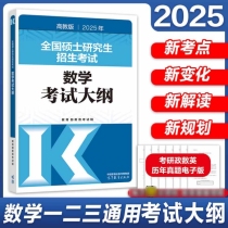 2025 年全国硕士研究生招生考试数学考试大纲