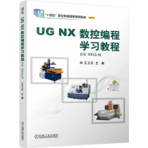 UG NX 数控编程学习教程