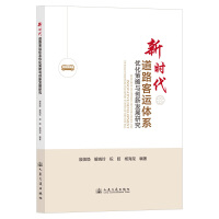 新时代道路客运体系优化策略与创新发展研究