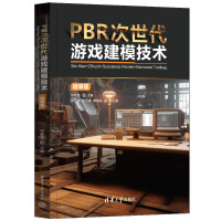 PBR次世代游戏建模技术（3ds Max+ZBrush+Substance Painter+Marmoset Toolbag)(微课版）