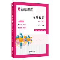 市场营销（第二版）（双色版）