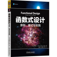 函数式设计：原则、模式与实践   [美] 罗伯特 • C. 马丁