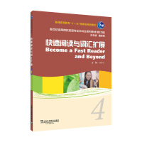 新世纪高等院校英语专业本科生系列教材（修订版）：快速阅读与词汇扩展 4