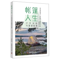 帐篷人生