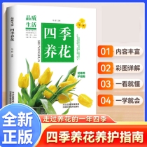 四季养花(精装)