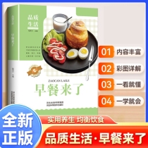 品质生活—早餐来了(精装)