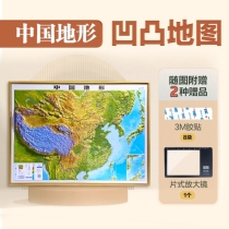 JWD8167 1米1凹凸地图-中国地形