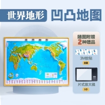 JWD8168 1米1凹凸地图-世界地形