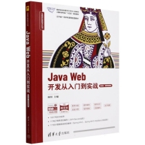 Java Web开发从入门到实战