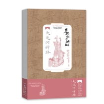 大运河诗路/跟着诗词游浙江