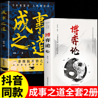 全2册成事之道博弈论人性博弈术一部醒脑开悟之书胜者心法资治通鉴人际交往心理学为人处世的成功哲学