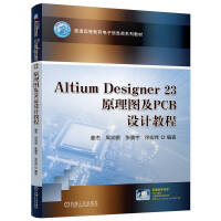 Altium Designer 23原理图及PCB设计教程     姜杰 周润景 张震宇 徐宏伟