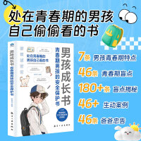 男孩成长书