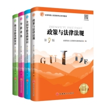 2024导游考试教材 套装