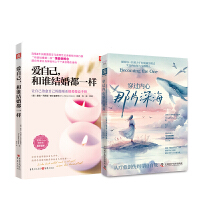 学会爱自己:爱自己,和谁结婚都一样+穿过内心那片深海(套装2册)