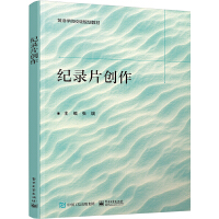 纪录片创作