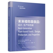 未来植物基食品:设计、生产和性能