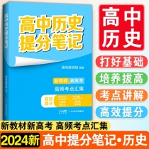 高中历史提分笔记