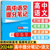 高中语文提分笔记