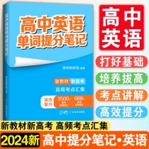 高中英语提分笔记