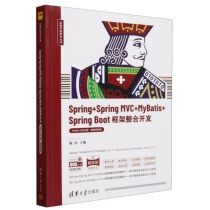 Spring+Spring MVC+MyBatis+Spring Boot框架整合开发(IntelliJ IDEA版微课视频版题库