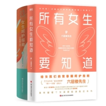 女生呵护指南 升级修订版 +所有女生要知道