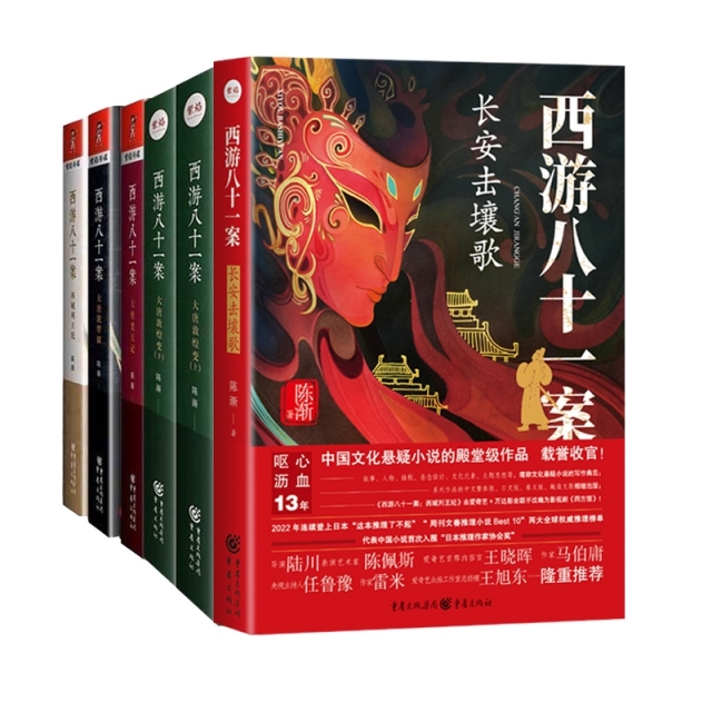 西游八十一案 (共六册)