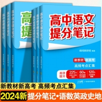 高中【语数英政史地】提分笔记