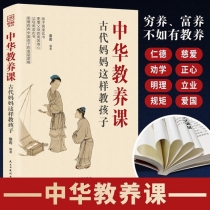 中华教养课