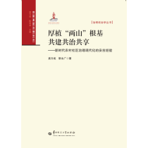 厚植“两山”根基 共建共治共享——新时代农村社区治理现代化的安吉经验