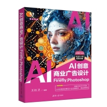 AI创意商业广告设计：Adobe Firefly + Photoshop