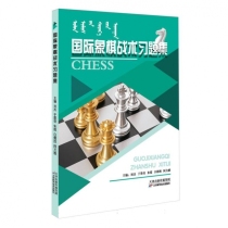 国际象棋战术习题集